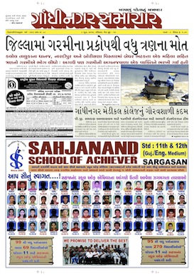 8 June 2014 Gandhinagar Samachar Page1