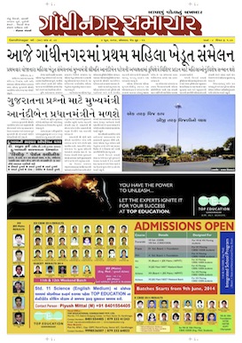 9 June 2014 Gandhinagar Samachar Page1