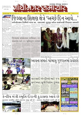 11 June 2014 Gandhinagar Samachar Page1
