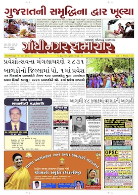 13 June 2014 Gandhinagar Samachar Page1