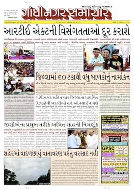 14 June 2014 Gandhinagar Samachar Page1