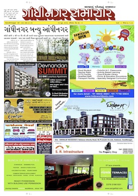 15 June 2014 Gandhinagar Samachar Page1