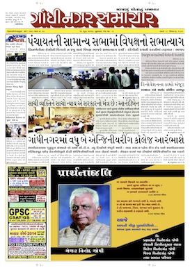 18 June 2014 Gandhinagar Samachar Page1