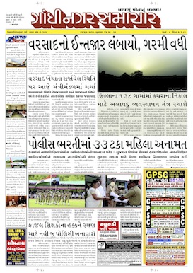 25 June 2014 Gandhinagar Samachar Page1