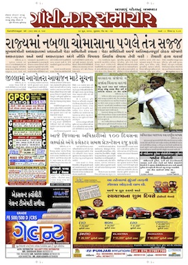 26 June 2014 Gandhinagar Samachar Page1