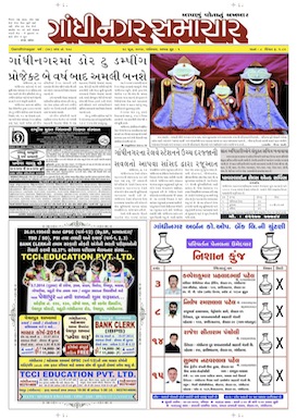 28 June 2014 Gandhinagar Samachar Page1