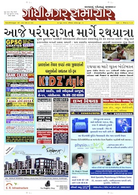 29 June 2014 Gandhinagar Samachar Page1