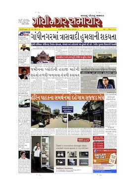 25 March 2014 Gandhinagar Samachar Page1