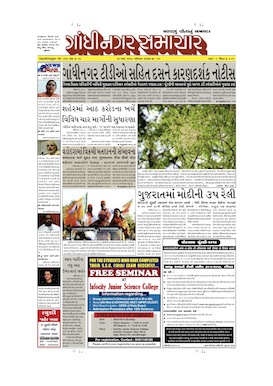 29 March 2014 Gandhinagar Samachar Page1