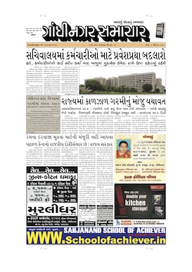 7 May 2013 Gandhinagar Samachar Page1
