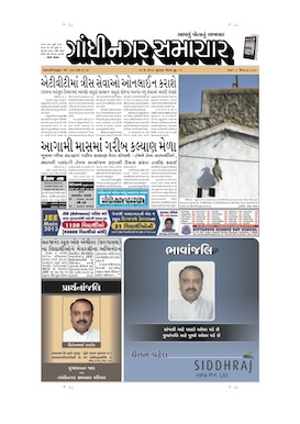 10 May 2013 Gandhinagar Samachar Page1