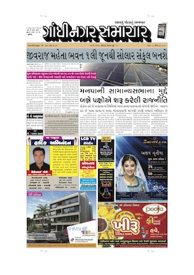 12 May 2013 Gandhinagar Samachar Page1