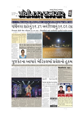 14 May 2013 Gandhinagar Samachar Page1
