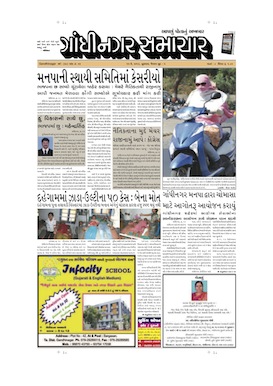 15 May 2013 Gandhinagar Samachar Page1