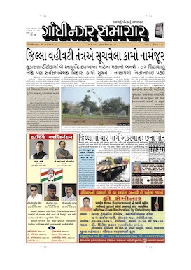 24 May 2013 Gandhinagar Samachar Page1