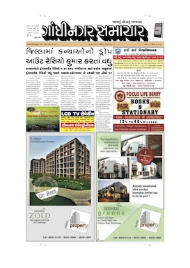 26 May 2013 Gandhinagar Samachar Page1
