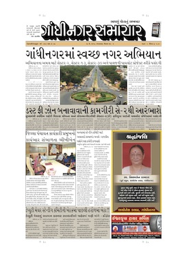 28 May 2013 Gandhinagar Samachar Page1