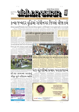 30 May 2013 Gandhinagar Samachar Page1