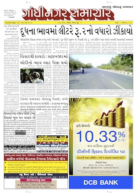 4 May 2014 Gandhinagar Samachar Page1