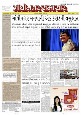 5 May 2014 Gandhinagar Samachar Page1