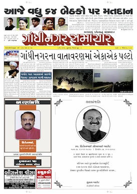 7 May 2014 Gandhinagar Samachar Page1