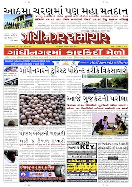 8 May 2014 Gandhinagar Samachar Page1