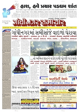 11 May 2014 Gandhinagar Samachar Page1