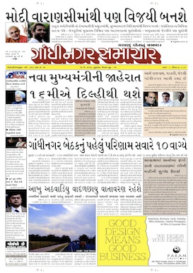 14 May 2014 Gandhinagar Samachar Page1