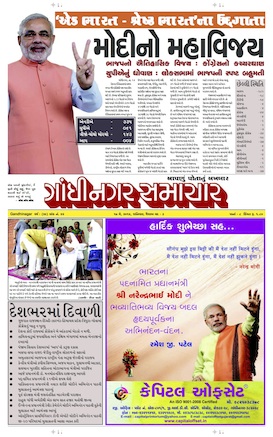 17 May 2014 Gandhinagar Samachar Page1