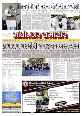 27 May 2014 Gandhinagar Samachar Page1