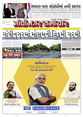 28 May 2014 Gandhinagar Samachar Page1