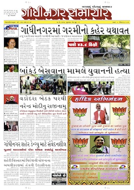 30 May 2014 Gandhinagar Samachar Page1