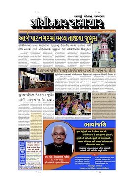 15 November 2013 Gandhinagar Samachar Page1