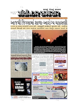 22 November 2013 Gandhinagar Samachar Page1