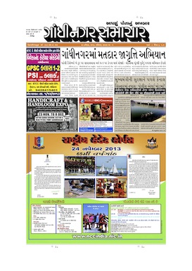 23 November 2013 Gandhinagar Samachar Page1
