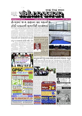 4 October 2013 Gandhinagar Samachar Page1
