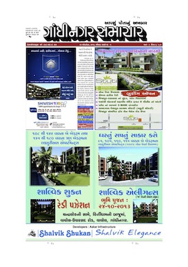 20 October 2013 Gandhinagar Samachar Page1