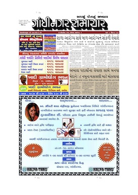 21 October 2013 Gandhinagar Samachar Page1