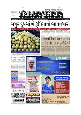 28 October 2013 Gandhinagar Samachar Page1