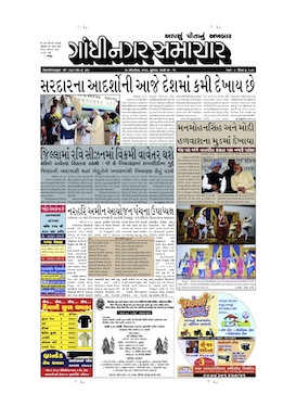 30 October 2013 Gandhinagar Samachar Page1