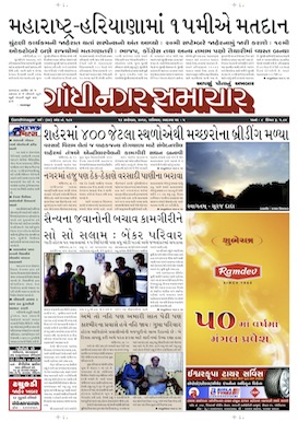 13 September 2014 Gandhinagar Samachar Page1