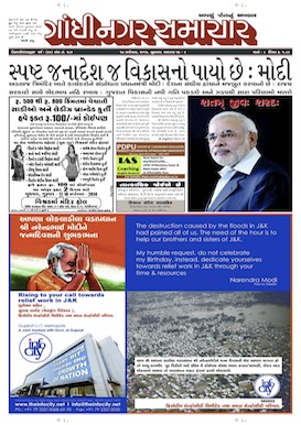 17 September 2014 Gandhinagar Samachar Page1