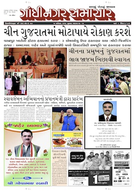 18 September 2014 Gandhinagar Samachar Page1