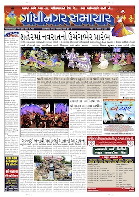 27 September 2014 Gandhinagar Samachar Page1