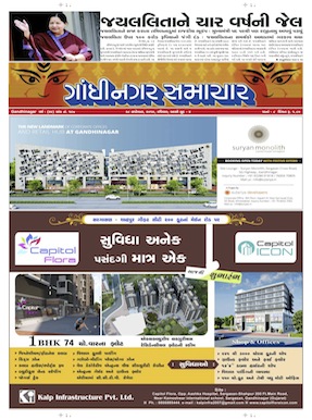 28 September 2014 Gandhinagar Samachar Page1