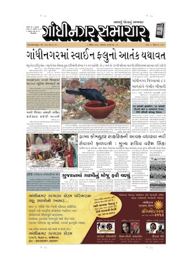 6 April 2013 Gandhinagar Samachar Page1