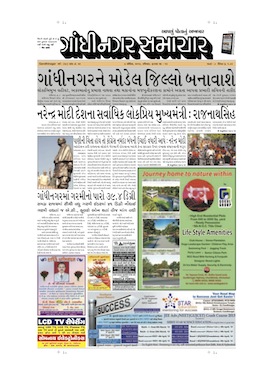 7 April 2013 Gandhinagar Samachar Page1