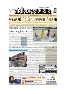 9 April 2013 Gandhinagar Samachar Page1