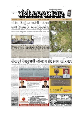 11 April 2013 Gandhinagar Samachar Page1