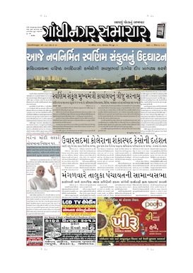 15 April 2013 Gandhinagar Samachar Page1